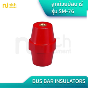 ลูกถ้วยบัสบาร์ รุ่น SM-76