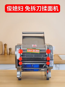 Premium Stainless Steel 750w Electric Noodle Maker karipap Ideal for Commercial use 俊媳妇制面机240款