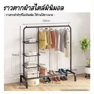 ราวตากผ้า ราวแขวนผ้าบาร์เดี่ยว 3 ชั้น Coat Rack ราวแขวนผ้า และ ชั้นวางรองเท้า ราวตากผ้า