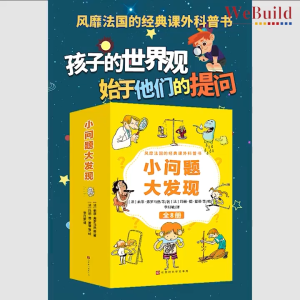 小问题大发现(全套8册)幼儿科普知识绘本 儿童百问百答漫画故事书 Chinese Children Picture Book Toddler Buku WeBuild