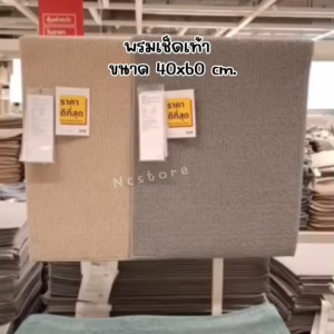 IKEA อิเกีย พรม สำหรับเช็ดเท้า หน้าประตุ กันลื่น กันล้ม พรมดักฝุ่น ขนาด40x60ซม.