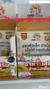 Care Choice เนื้อสัตว์ผง ผักผง แบบซองราคาประหยัด