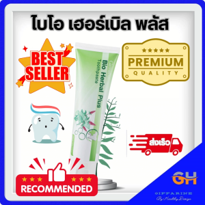 ยาสีฟัน ไบโอ เฮอร์เบิล พลัส กิฟฟารีน มีส่วนผสมของอนุพันธ์วิตามินซีที่มีความคงตัวสูงช่วยบำรุงเหงือกให้แข็งแรง Xylitol สารให้ความหวานแทนน้ำตาลไม่เป็นอาหารของแบคทีเรีย