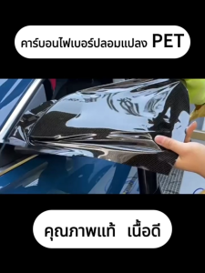 สามารถใช้งานได้ถึง120ปี สติกเกอร์แคฟลา8d สติ๊กเกอร์คาร์บอน ฉีกออกโดยไม่ทิ้งกาวใดๆ เคฟล่ารถยนต์ คาบอนสติกเกอร์ สติ๊กเกอร์คาบอ10d สติ๊กเกอร์คาบอ สติกเกอร์เคฟล่า สติกเกอร์เคฟลา3m แผ่นเคฟล่า สติ้ดเกอร์คาบอ แต่ง รถยนต์ ลาย คาร์บอน สติ้ดเกอร์เคลา สติ๊กเกอร์คาบอ