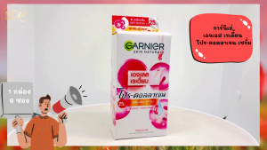 (ยกกล่อง) Garnier skin naturals ageless radiance pro-collagen serum cream spf30/pa+++ การ์นิเย่ เอจเลส เรเดี้ยน โปร -คอลลาเจน เซรั่ม ครีม เอสพีเอฟ 30/พีเอ