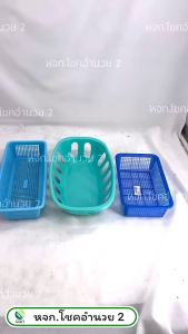 (ยกโหล/ 12 ใบ) ตะกร้าพลาสติก เหลี่ยม ตะกร้า