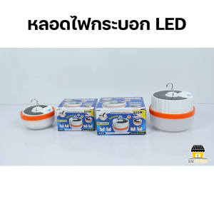 หลอดไฟโซล่าเซลล์ ไฟโซล่าเซลล์ 600W 800W หลอดไฟพกพา ไฟแบบชาร์จแบต หลอดไฟแคมป์ปิ้ง หลอดไฟไร้สาย ชาร์จไฟบ้านได้ รุ่น HL-28600 / HL-28800