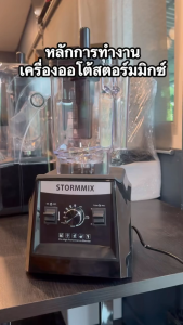 เครื่องปั่นน้ำผลไม้ STROMMIX ระบบ AUTO SPIN เครื่องปั่นความเร็วรอบสูง 3500วัตต์ 40000รอบ/นาที รับประกันมอเตอร์ 2 ปี เครื่องปั่น Strommix - Lazada