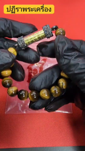 หลวงปู่ศิลา กำไลตาเสือ พร้อมตะกรุด หนุนดวง ดึงดูดทรัพย์ โชคลาภ ของแท้จากวัด พุทธคุณเต็มร้อย!!