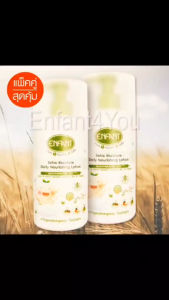 แบรนด์แท้ ถูกกว่า อองฟองต์ ออแกนิค  Enfant Organic เอ็กซ์ตร้า มอยส์เจอร์ เดลี่ นอริชชิ่ง โลชั่น ใช้ได้ตั้งแต่เด็กแรกเกิด