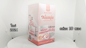 นัมจู โลชั่นวิตามินเกาหลีเข้มข้น 25กรัม ยกกล่องมี 10 ซอง Numju vitamin whitening lotion คุณสมบัติของที่นี่!