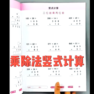 小学数学 乘除法竖式计算 加减法竖式计算专项练习 A4尺寸