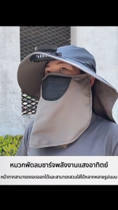 หมวกพัดลมโซล่า ครีมกันแดดของผู้ชาย หน้ากากถอดออกได้ ทนต่อรังสีอัลตราไวโอเลต 99% หมวกมีพัดลม หมวกกันแดดมีพัดลม หมวกติดพัดลม หมวกกันแดดโซล่าเซล หมวกพัดลมโซล่าเซลล์ หมวกกันแดดติดพัดลม หมวกพัดลมพลังงานแสงอาทิตย์ หมวกกันแดดพร้อมพัดลม solar fan hat