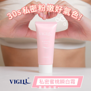 VIGILL  Intimate Brightening Cream 50mL - Hydrating & Whitening with Pearl Powder & Tripeptides