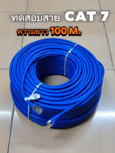 สายแลน CAT7 SFTP Indoor LAN Network cable เข้าหัว สายสำเร็จรูป  สายอินเตอร์เน็ต สายเน็ต  สำหรับใช้ภายในอาคาร ยาว 1-20m