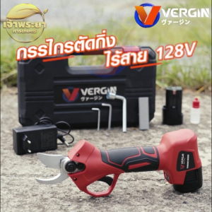 VERGIN กรรไกรตัดกิ่งแบตเตอรี่ 118V (แถมแบตเตอรี่ 2 ก้อน) ตัดกิ่งหนาได้ถึง 2นิ้ว จับถนัดมือ ใบSK5