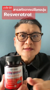 ผลิตภัณฑ์เสริมอาหาร Resveratrol ช่วยต่อต้านวัยของผิวหนังและหัวใจและสุขภาพหัวใจและหลอดเลือดสำหรับทั้งชายและหญิง