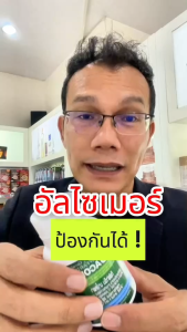 กิฟฟารีน บาโคพา สารสกัดจากพรมมิ ความจำสมอง Giffarine Bacopa (60 แคปซูล)