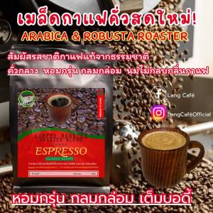 🔥เมล็ดกาแฟคั่วกลาง/เข้ม ESPRESSO CLASSIC BLEND