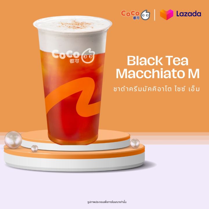 [Digital Coupon] CoCo Tea Black Tea Macchiato M โคโค่ ชาดำครีมมัคคิอา