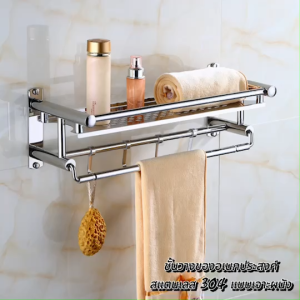 ชั้นวางติดผนังสแตนเลส 304 แบบเจาะและไม่เจาะ ไม่ขึนสนิม