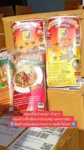 10 ห่อ เซ็ต ผัดหมี่โคราช ผัดไทย ตราห้าดาว, ส่งฟรี