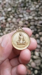 เหรียญหลวงพ่อผาง วัดอุดมคงคาคีรีเขต จ.ขอนแก่น ปี2519 (รุุ่นฉลองศาลาการเปรียญ) เหรียญที่3