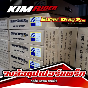 วงล้อ ทรงA สายฟ้า superdrag rim แท้100%