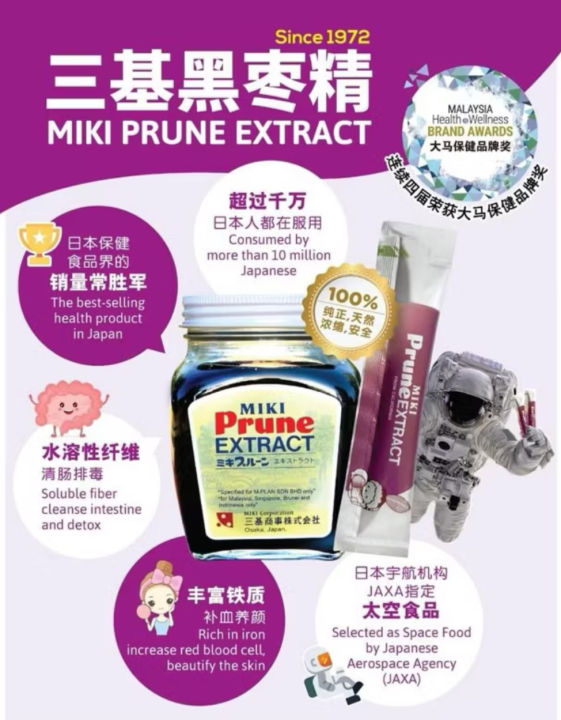 Miki prune Extract-from California (280g) | Lazada Singapore