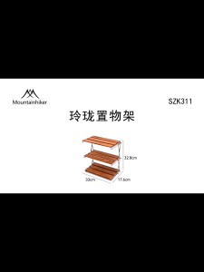 Mountainhiker ชั้นวางของ 3 ชั้น สีวอลนัท รับน้ำหนักได้ 30Kg