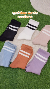 ถุงเท้าพิลาทิส แบบข้อยาว มีกันลื่น ถุงเท้าโยคะ ฟรีไซส์ ผู้หญิง FitMeSportswear