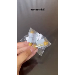 ตะกรุดพระสิวลี ฝาตะกรุดทอง ราคาส่ง ประสบความสำเร็จ คิดหวังดั่งปรารถนา มีลาภยศสรรเสริญ ถามหาความทุกข์นั้นไม่มี