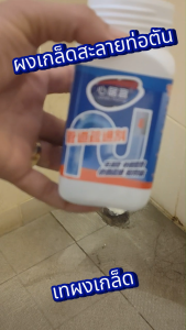 อุดตัน สลายสิ่ง ท่อ สะลายใช้ ชักโครก ย่อยเศษอาหาร เศษเส้นผม ทำความสะอาด อ่างล้างใช้ท่องจากฝั่ง