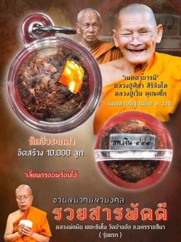 รูปจากผู้ขายบน Lazada: ลูกอมชานหมากมหามงคลเลี่ยมกรอบพร้อมใช้ ไม่แกะซีนหลวงพ่อเงิน เตชะธัมโม วัดบ้านอ้อ จ.นครราชสีมา รับประกันแท้ผ่านพ ตั้งราคา ฿350