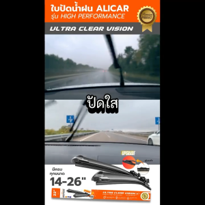 Alicar wiper ใบปัดน้ำฝน TOYOTA Prius Innova Wish เสียงเงียบ ปัดสะอาด ไม่ทิ้งคราบ รถยนต์ โตโยต้า พรีอุส อินโนว่า วิช 3M