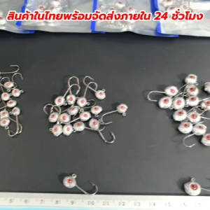 หัวจิ๊กจิ๋ว ขนาด1g / 1.8g / 3g  หัวจิ๊กกลม เหยื่ออาจิ หัวจิ๊กปลายาง หัวจิ๊ก R143
