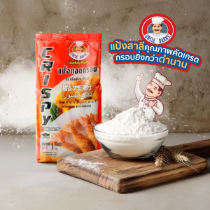 แป้ง ทอดกรอบ อังเคิลบาร์นส์ ขนาด 1000 กรัม ชุบทอด ไก่ กุ้ง ผัก ของทอด แป้ง กรอบ อร่อย กรอบนาน