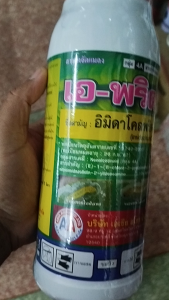 อิมิดาโคลพริด10 เอ-พริด ขนาด 1 ลิตร สารป้องกันแมลง เพลี้ยไฟ เพลี้ยอ่อน เพลี้ยจักจั่น แมลงปากดูด เพลี้ยหอย เพลี้ย เพลี้ยกร