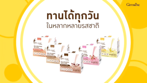 ฟิตต์ มีล Fitt Meal โปรตีนแทนอาหาร ผลิตภัณฑ์ทดแทนมื้ออาหาร ควบคุมหรือลดน้ำหนัก เพิ่ม ความอิ่ม ลดความ อยากอาหาร อร่อย อยู่ท้อง รวมรส 5 รสชาติ กิฟฟารีน