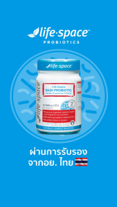 Life Space B420 โปรไบโอติกแท้ ฉลากไทย 30/60เม็ด EXP04/2027