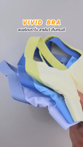 ฟองน้ำเย็บติด บราโยคะ สายไขว้ สีสวย ใส่กระชับ แห้งไว