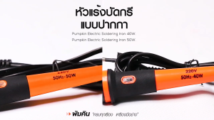 Pumpkin 60W Electric Soldering Iron (PM17813) Pumpering Soldering Project Pumping Iron Book Soldering Torch - Lazada