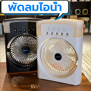 3 in 1 USB สเปรย์พัดลม แอร์มินิพกพา มินิพัดลมแบบพกพาความชื้นเครื่องฟอกอากาศสเปรย์คูลเลอร์ที่มี ไฟ LED 7 สี พัดลมไอเย็นมินิ พัดลมทำความชื้น 3 in 1