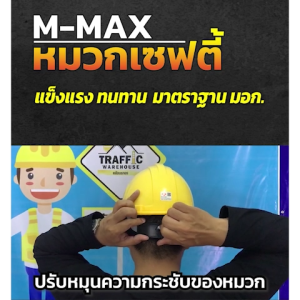 หมวกเซฟตี้ หมวกวิศวกรรม พร้อมสายรัดคาง แบบปรับหมุน กันกระแทก งานก่อสร้าง หมวกนิรภัย safety helmet วัสดุ ABS