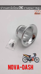 ปากแตร มิเนียม CNC อย่างดี Nova-Dash งานคุณภาพสูง 2M Racing ปากแตรคาร์บู แดช โนวาแดช