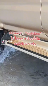 MD อลูมิเนียม 1 ลิตรสลายคราบสนิม สลายคราบแดง คราบอลูมิเนียม คราบหนักแค่ไหนเอาอยู่ (MDช่องบริษัท)