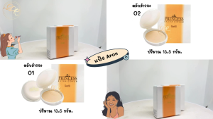 AR Princess Extra Cover Power Cake แป้งเค้กผสมรองพื้น (Refill สีส้ม)