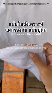 แผ่นใยสังเคราะห์ เส้นใยสั้น แผ่นปูดิน แผ่นรองดิน สีขาว/สีดำ 1 ม้วน 150-160 กรัม/ตร.ม. (2x50 เมตร) ชนิดไม่ถักทอ งานสวน/เกษตร/อุตสาหกรรม