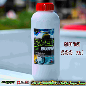 น้ำยาเบิร์นยาง Super Burn 1000 ml