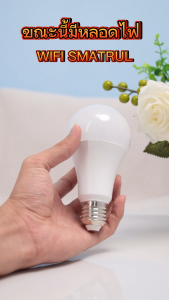 SMATRUL Tuya หลอดไฟอัจฉริยะ Wifi 13W 10W เปลี่ยนสีได้ หรี่แสงได้ ควบคุมผ่านแอพ สําหรับสั่งการด้วยเสียง บ้าน